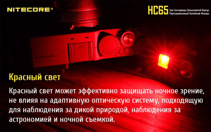 Ліхтар налобний Nitecore HC65 