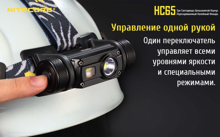 Ліхтар налобний Nitecore HC65 