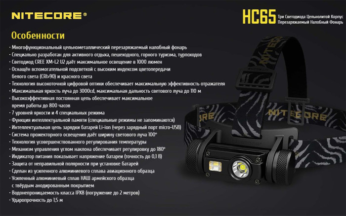 Ліхтар налобний Nitecore HC65 