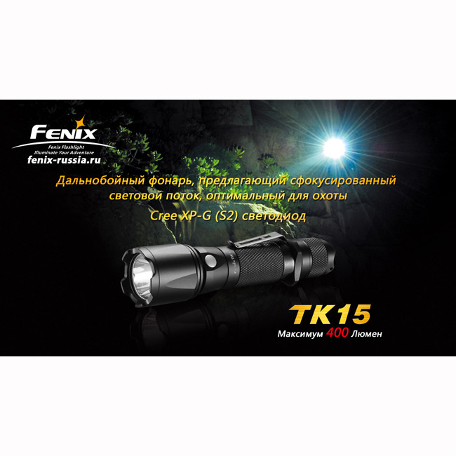 Ліхтар Fenix TK15 Cree XP-G (S2) 