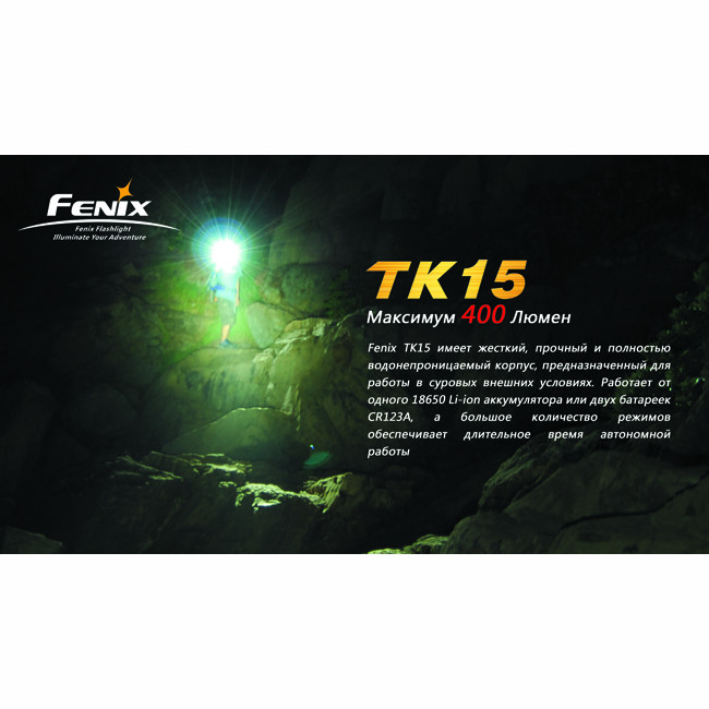 Ліхтар Fenix TK15 Cree XP-G (S2) 