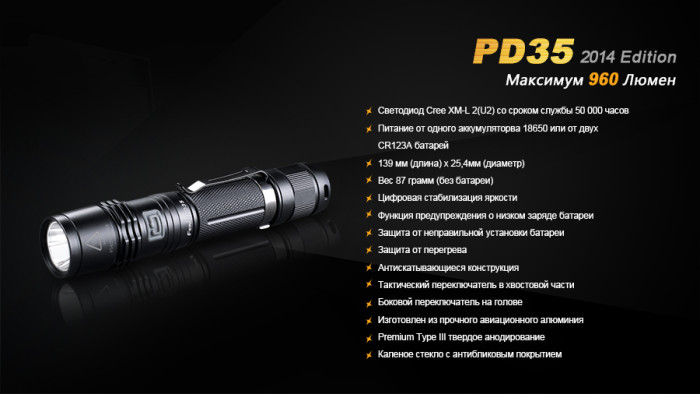 Ліхтар Fenix PD35 Cree XM-L2 
