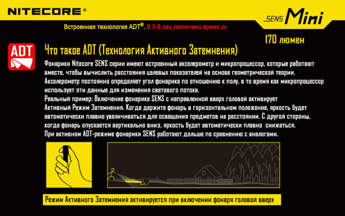Ліхтар Nitecore Sens Mini 