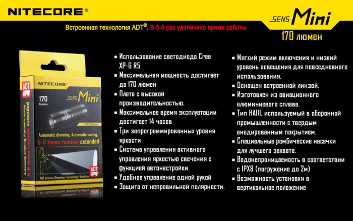 Ліхтар Nitecore Sens Mini 