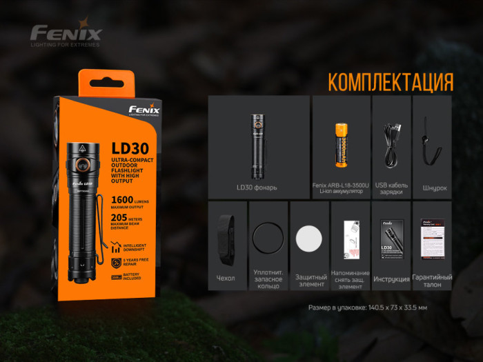 Ліхтар ручний Fenix LD30 з акумулятором (ARB-L18-3400) (відкрита/ пошкоджена упаковка) 