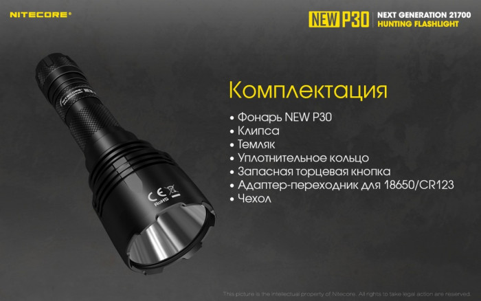 Ліхтар Nitecore P30 комплект new 