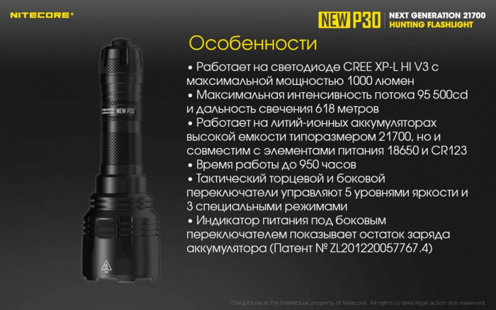 Ліхтар Nitecore P30 комплект new 