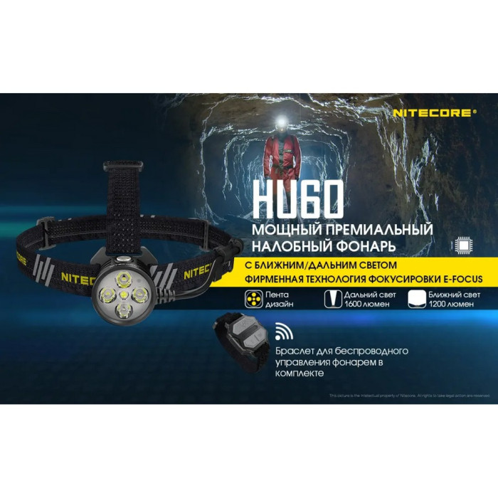 Ліхтар налобний Nitecore HU60 (4xCree XP-G3 S3 + 1xxhp35 HD E2, 1600 люмен, 10 режимів, Bluetooth) 