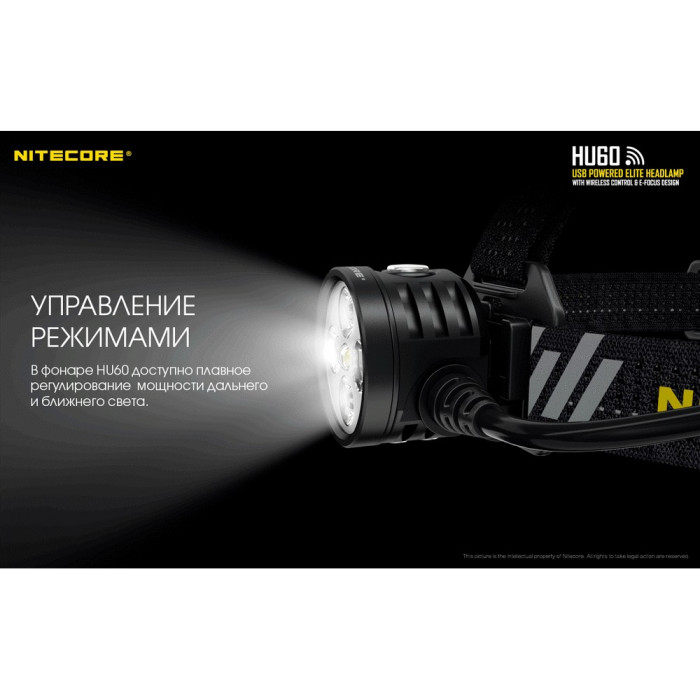 Ліхтар налобний Nitecore HU60 (4xCree XP-G3 S3 + 1xxhp35 HD E2, 1600 люмен, 10 режимів, Bluetooth) 