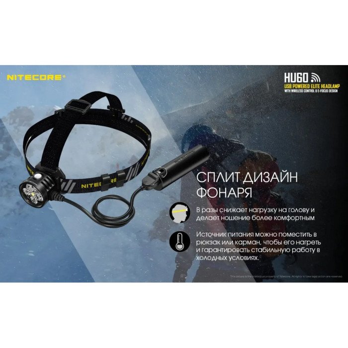 Ліхтар налобний Nitecore HU60 (4xCree XP-G3 S3 + 1xxhp35 HD E2, 1600 люмен, 10 режимів, Bluetooth) 