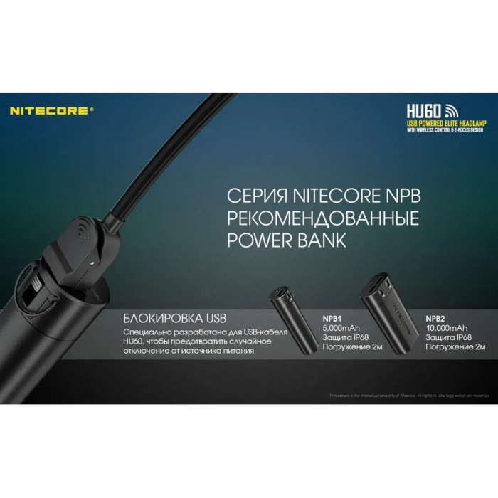 Ліхтар налобний Nitecore HU60 (4xCree XP-G3 S3 + 1xxhp35 HD E2, 1600 люмен, 10 режимів, Bluetooth) 