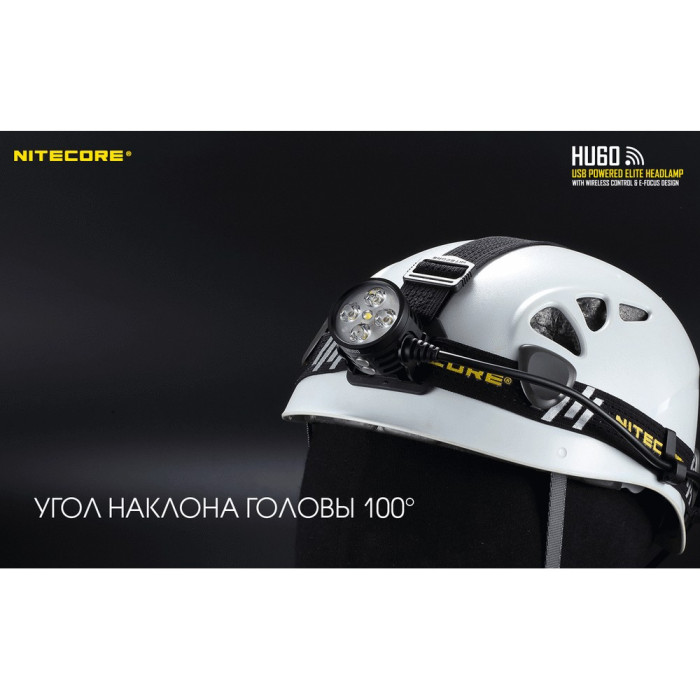 Ліхтар налобний Nitecore HU60 (4xCree XP-G3 S3 + 1xxhp35 HD E2, 1600 люмен, 10 режимів, Bluetooth) 