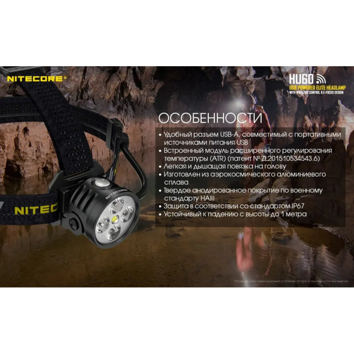 Ліхтар налобний Nitecore HU60 (4xCree XP-G3 S3 + 1xxhp35 HD E2, 1600 люмен, 10 режимів, Bluetooth) 