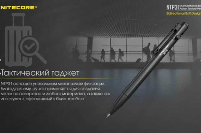 Тактична ручка Nitecore NTP31 