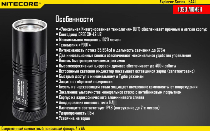 Кишеньковий ліхтар Nitecore EA41, 1020 люмен (6-1133), холодний 