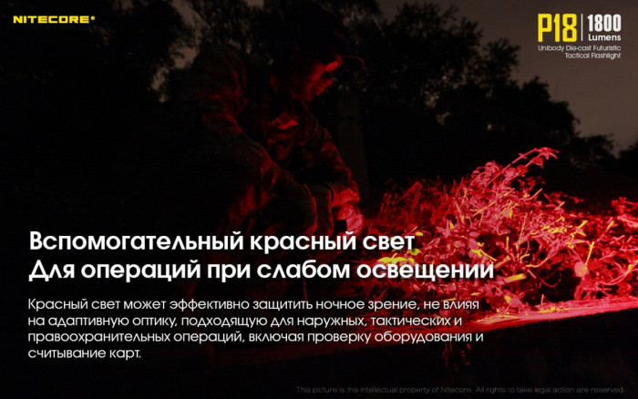 Ліхтар Nitecore P18 