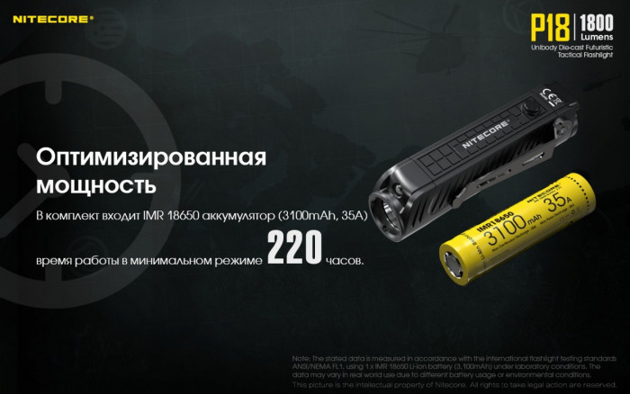Ліхтар Nitecore P18 