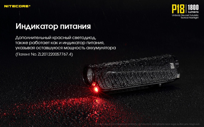 Ліхтар Nitecore P18 