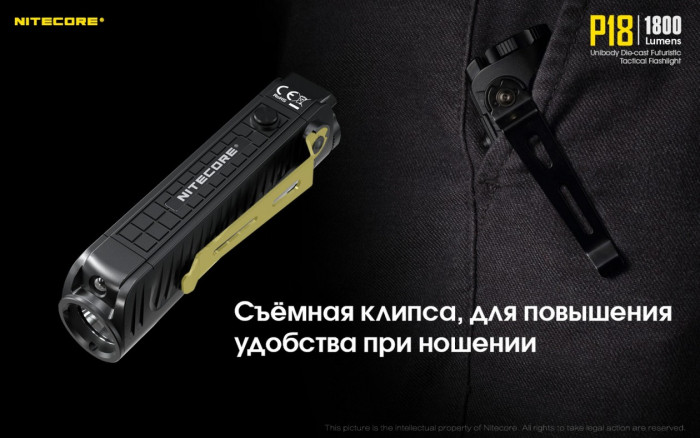 Ліхтар Nitecore P18 