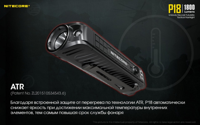 Ліхтар Nitecore P18 