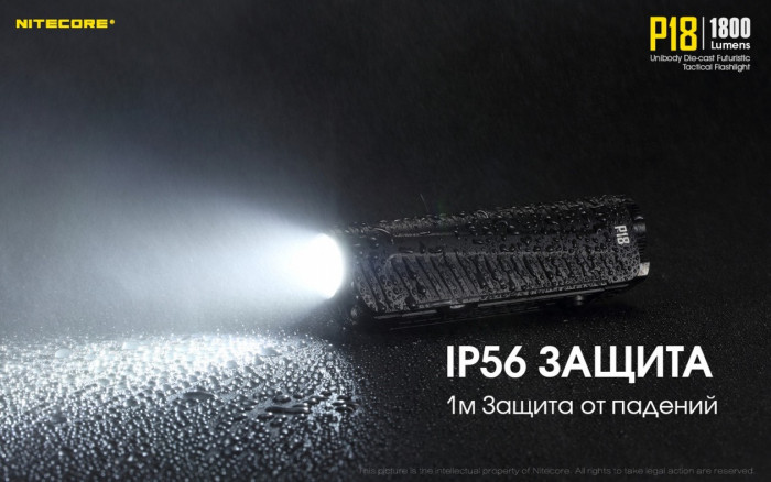 Ліхтар Nitecore P18 