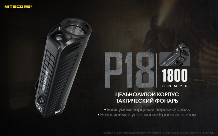 Ліхтар Nitecore P18 