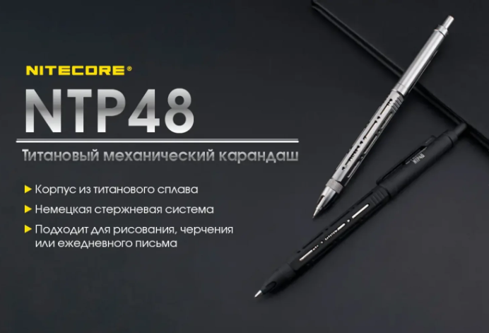 Титановий механічний олівець Nitecore NTP48, чорний 