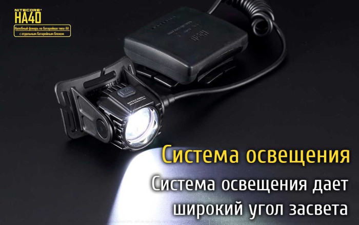 Ліхтар налобний Nitecore HA40 