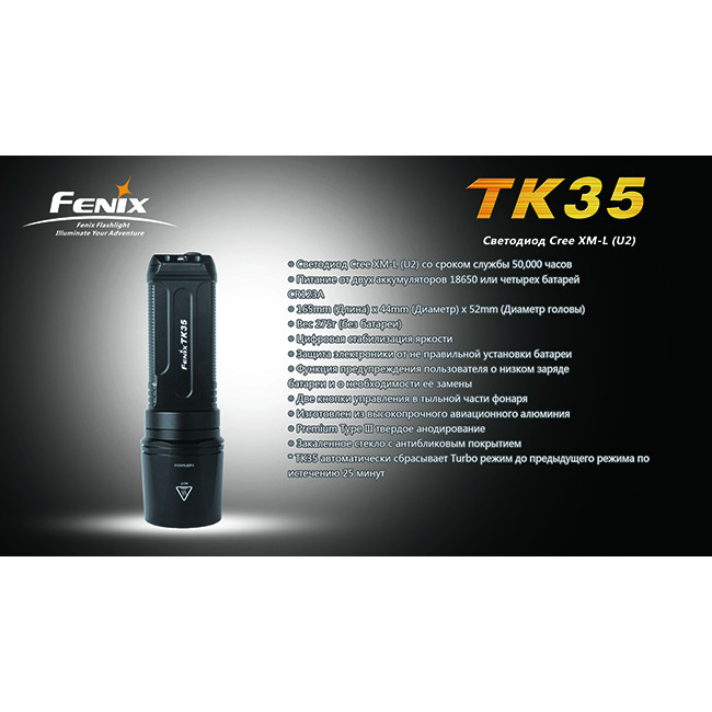 Ліхтар Fenix TK35 Cree XM-L (U2) 