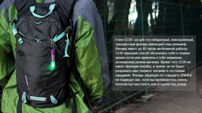 Ліхтар-брелок Fenix CL05 Liplight, 8 лм. (фіолетовий)