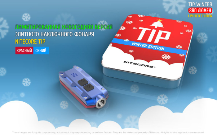 Ліхтар-брелок Nitecore TIP Winter Edition, 360 люмен (червоний, зелений) 