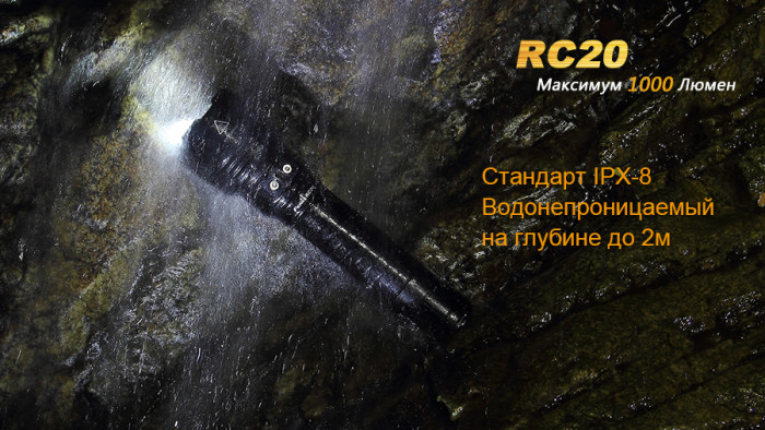 Ліхтар Fenix RC20 Cree XM-L2 (U2) 