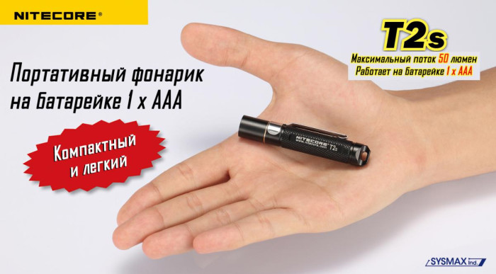 Ліхтар Nitecore T2s 
