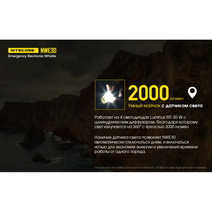 2 в 1 - ліхтар сигнальний + свисток електронний Nitecore NWE30 (SST-20-W, 2000 люмен, 120dB, 1XCR123 