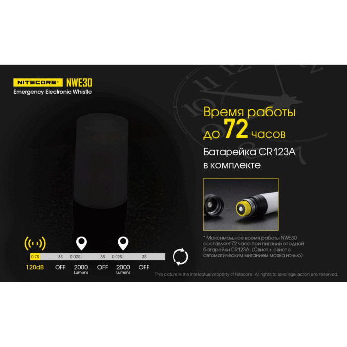 2 в 1 - ліхтар сигнальний + свисток електронний Nitecore NWE30 (SST-20-W, 2000 люмен, 120dB, 1XCR123 