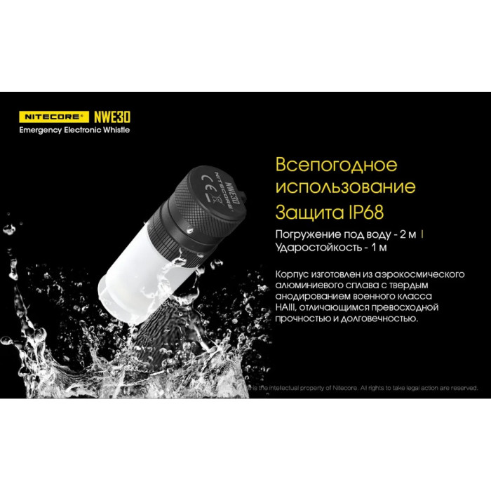 2 в 1 - ліхтар сигнальний + свисток електронний Nitecore NWE30 (SST-20-W, 2000 люмен, 120dB, 1XCR123 