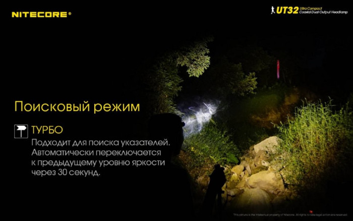 Ліхтар налобний Nitecore UT32 (Cree XP-L2 V6 + Cree XP-L V6, 1100 люмен, 12 режимів, 1х18650) (пошкоджена упаковка) 