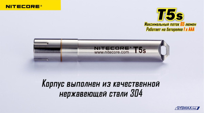 Ліхтар Nitecore T5s 