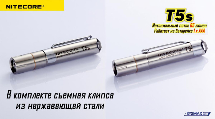 Ліхтар Nitecore T5s 