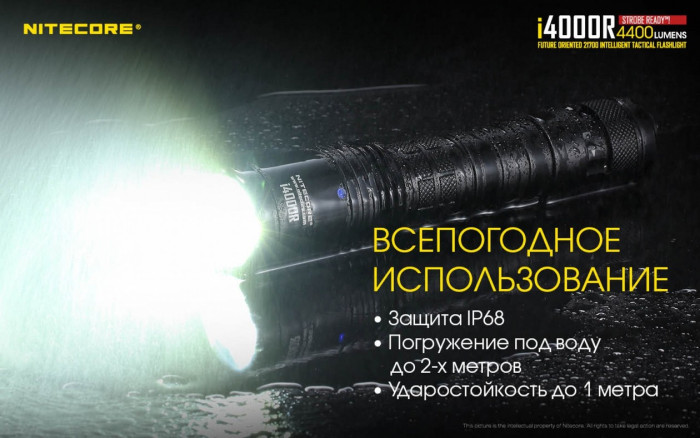 Ліхтар Nitecore i4000R 