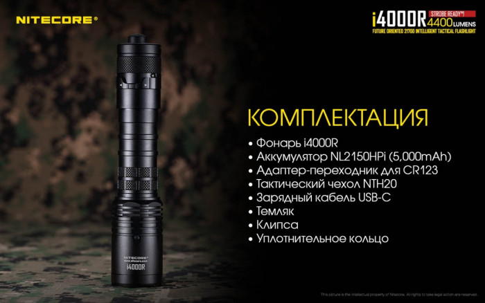 Ліхтар Nitecore i4000R 