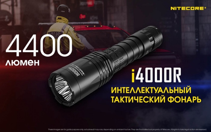 Ліхтар Nitecore i4000R 