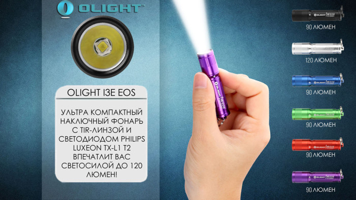 Кишеньковий ліхтар Olight I3E EOS, 120 lm, чорний 