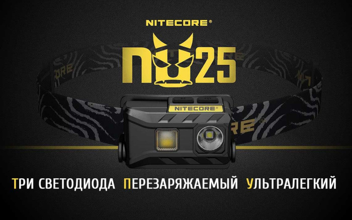 Ліхтар налобний Nitecore NU25, жовтий 