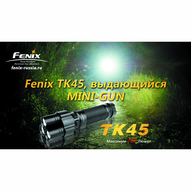 Ліхтар Fenix TK45 3XCREE XP-G (R5) 
