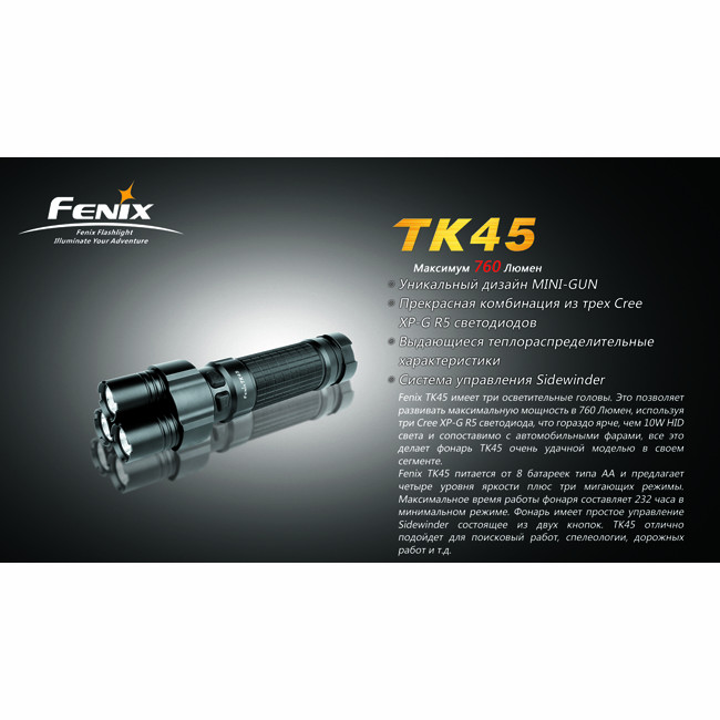 Ліхтар Fenix TK45 3XCREE XP-G (R5) 
