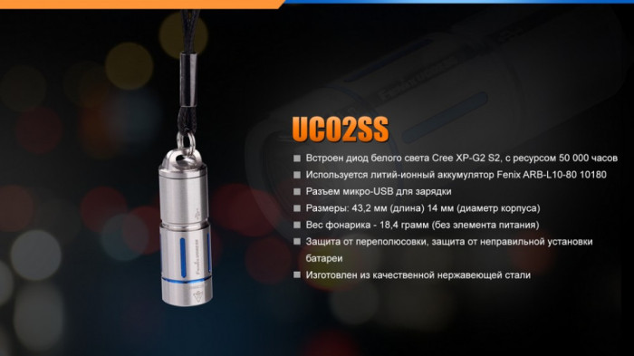 Ліхтар-брелок Fenix UC02SS, 130 лм. (золотий) 