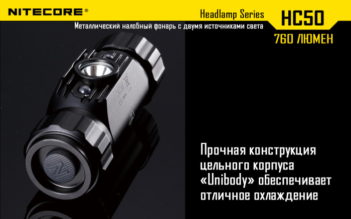 Ліхтар налобний Nitecore HC50 