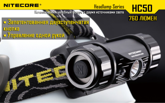 Ліхтар налобний Nitecore HC50 