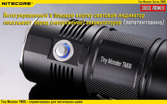 Тактичний ліхтар Nitecore TM06, 3800 люмен 